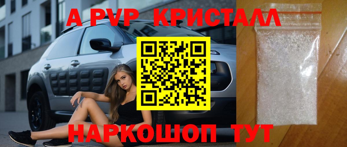 APVP VHQ  APVP СК  Alpha-PVP Crystall  А ПВП  Вход с VPN  Киреевск 