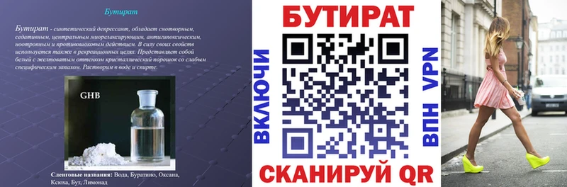 Бутират вода  Киреевск 