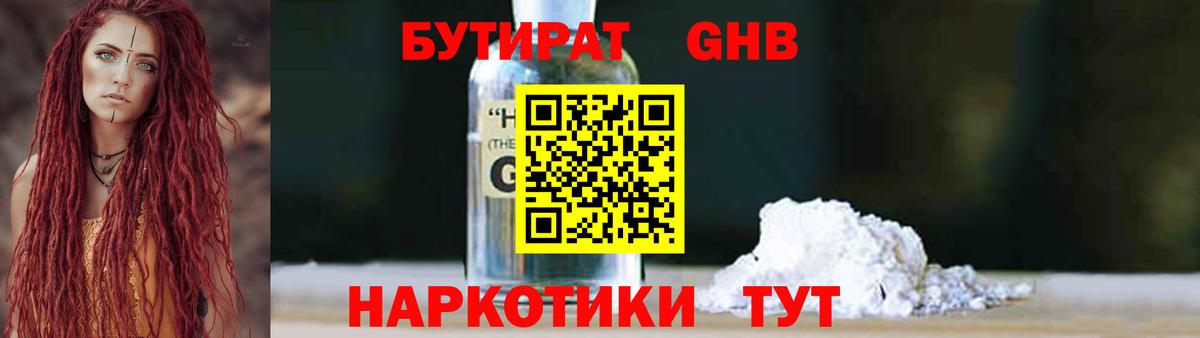 Киреевск  Бутират бутик  Вход с VPN 