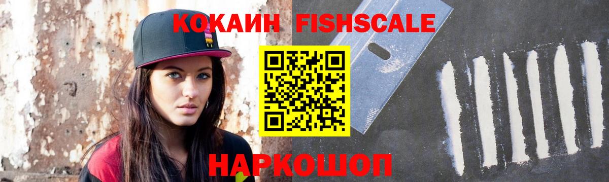 Киреевск  Cocaine FishScale  COCAIN Боливия  Вход с VPN 
