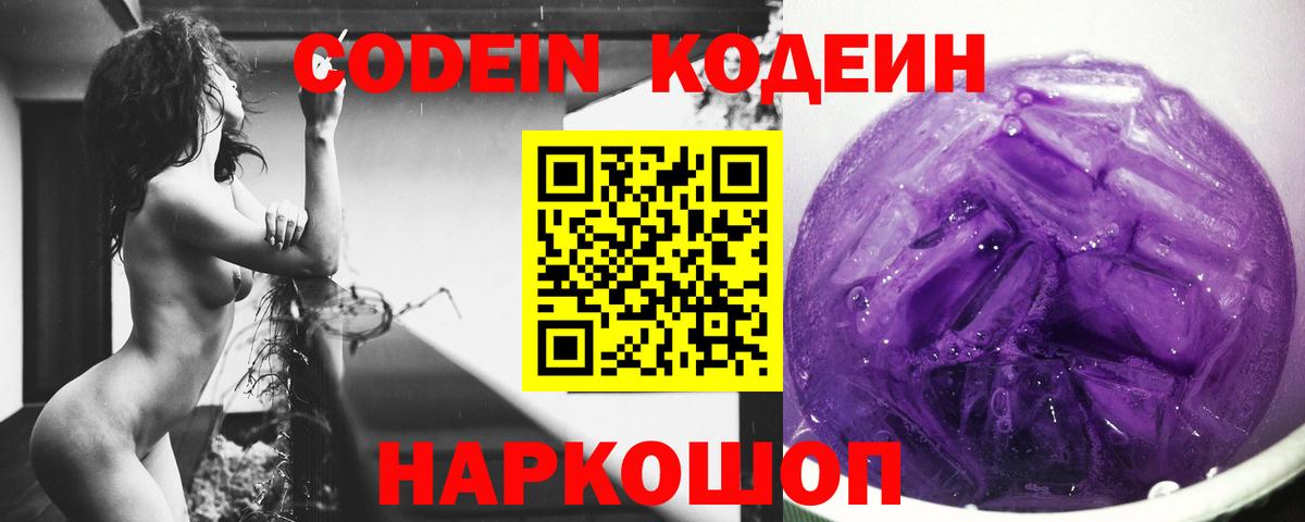 Киреевск  Codein Purple Drank  Вход с VPN 