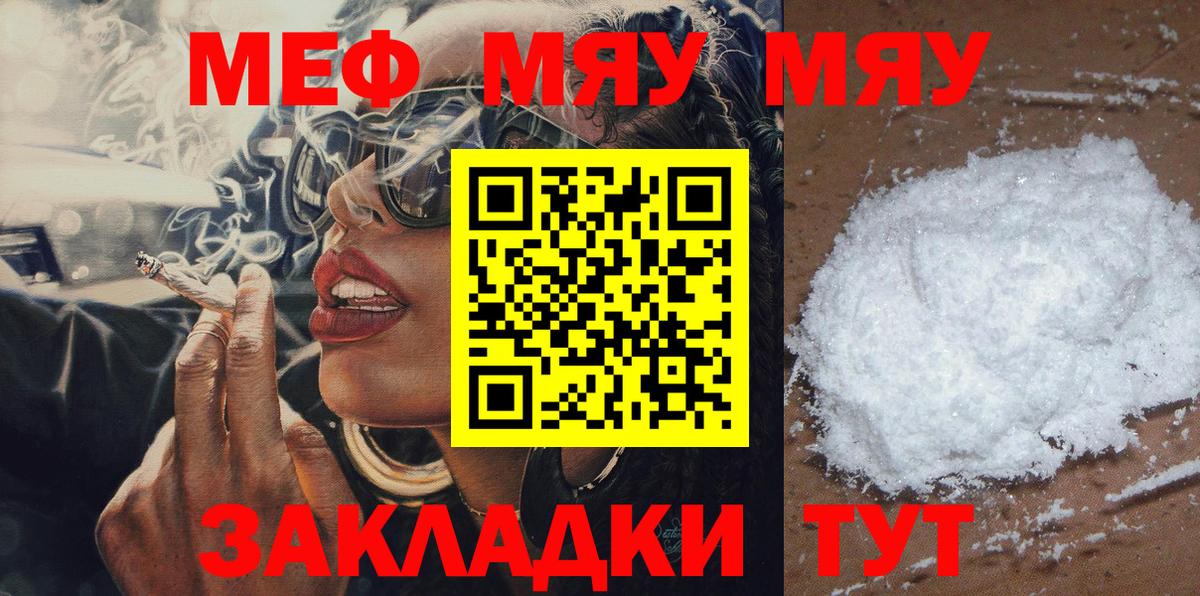 Меф мука Киреевск